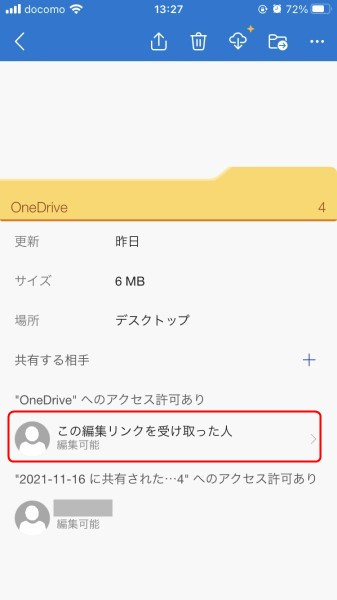 OneDriveモバイルアプリのデータ共有解除3