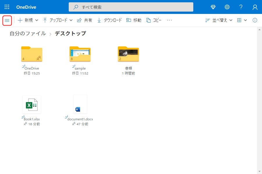 OneDriveの容量確認方法1width=