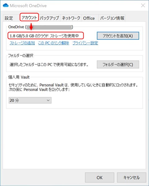 OneDriveのデスクトップアプリ容量確認方法2