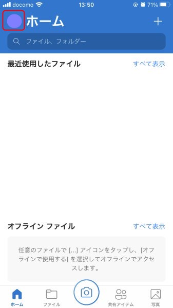 OneDriveモバイルアプリの容量確認方法1