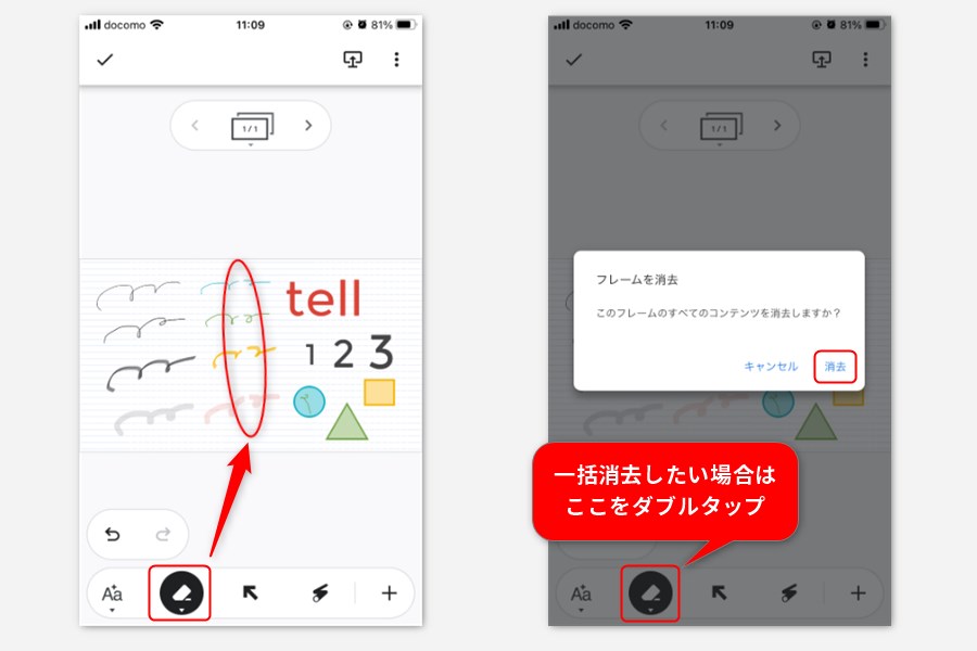Google Jamboardの消去機能2