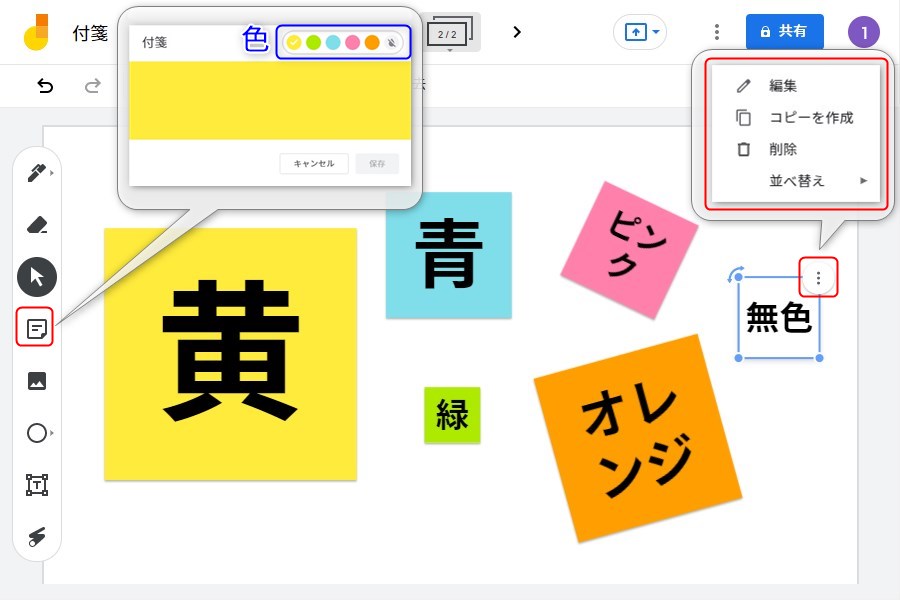 Google Jamboardの付箋機能1