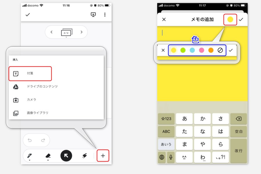 Google Jamboardの付箋機能2