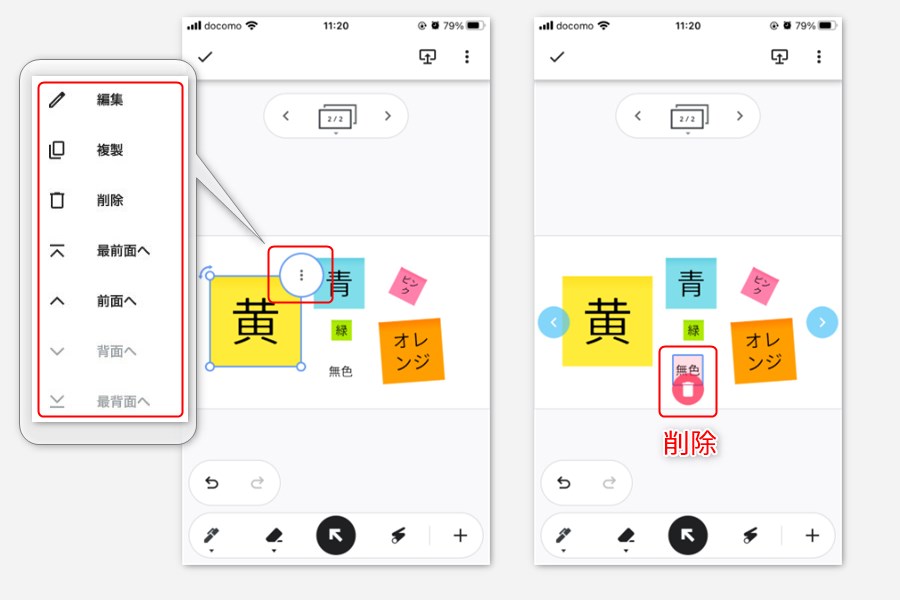 Google Jamboardの付箋機能3