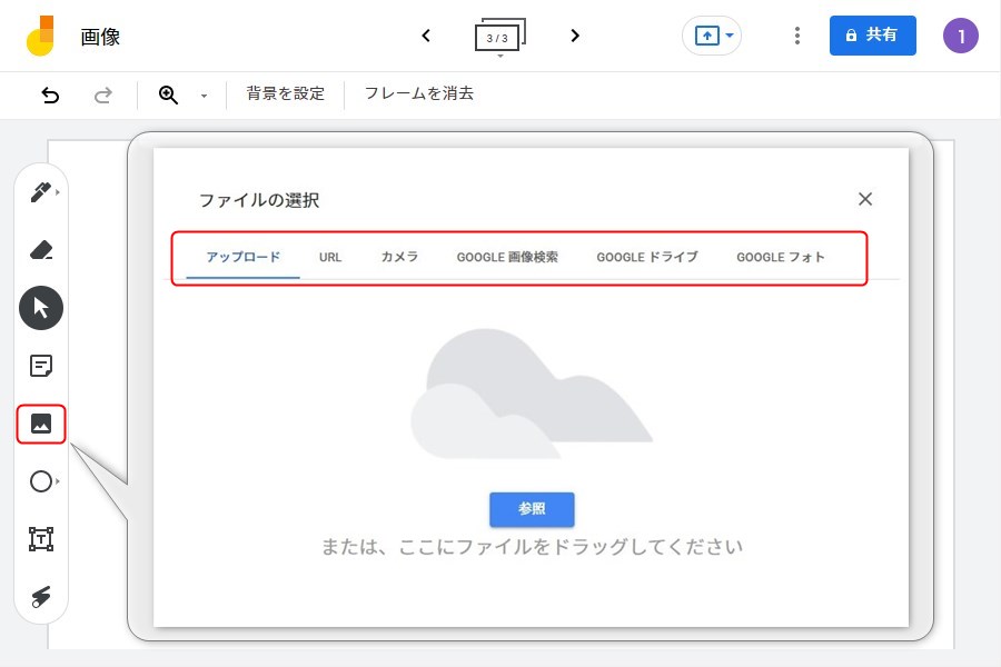 Google Jamboardの画像機能1(ブラウザ)
