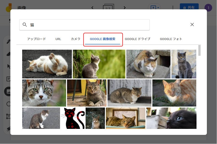 Google Jamboardの画像機能2(ブラウザ)