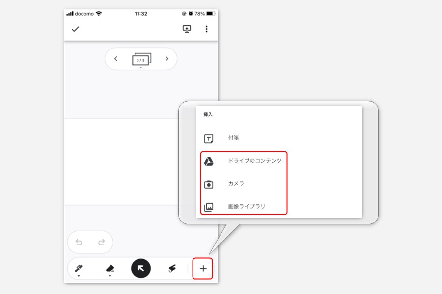 Google Jamboardの画像機能(アプリ)