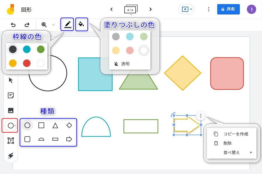 Google Jamboardの図形機能