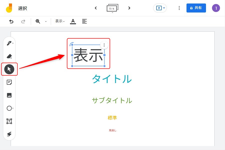 Google Jamboardの選択機能(ブラウザ)