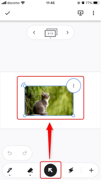 Google Jamboardの選択機能(アプリ)