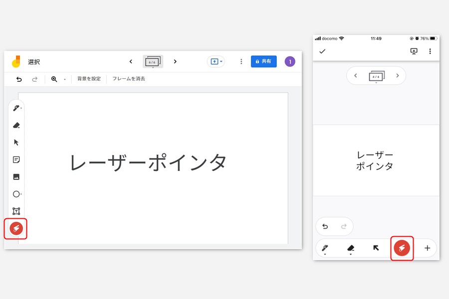 Google Jamboardのレーザーアポインタ機能