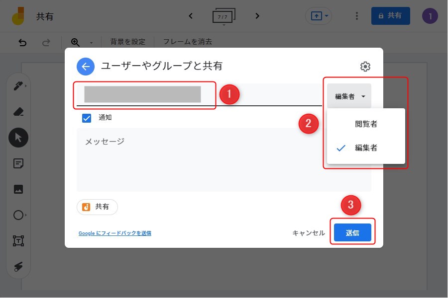 Google Jamboardの共有手順2(ブラウザ)
