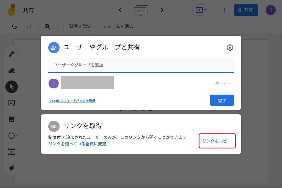 Google Jamboardの共有手順3(ブラウザ)