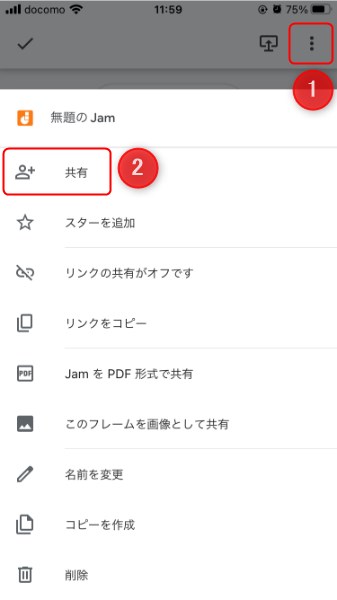 Google Jamboardの共有手順1(アプリ)