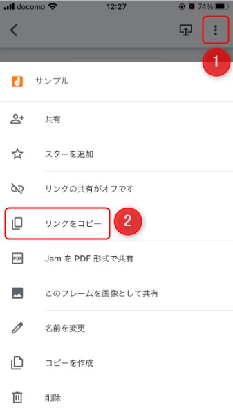 Google Jamboardの共有手順3(アプリ)