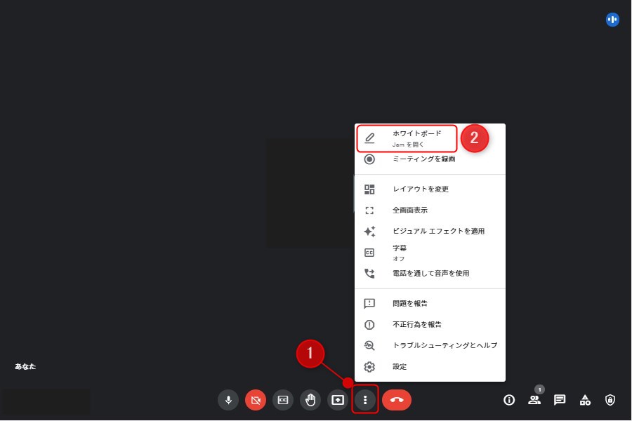 Google Jamboardの「Google Meet」での利用手順2