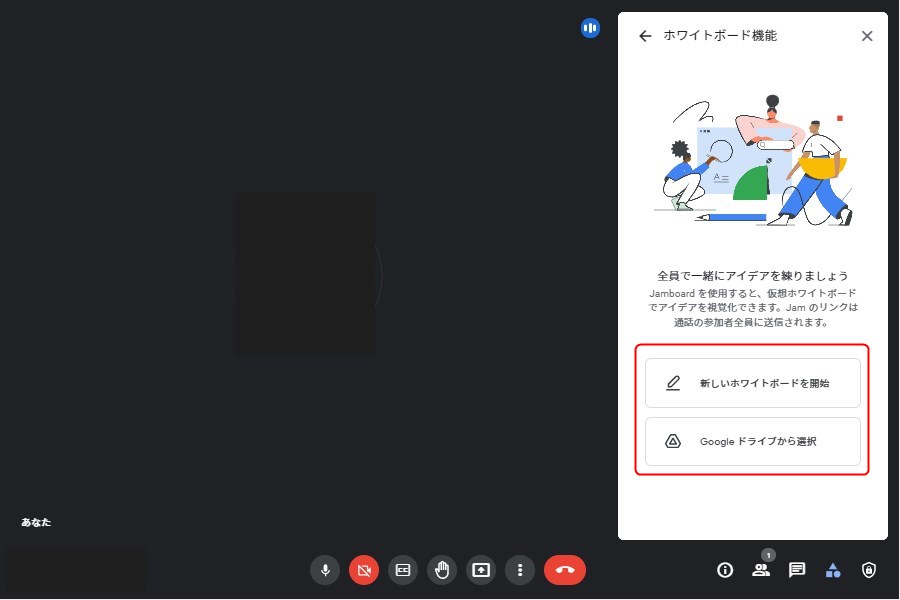 Google Jamboardの「Google Meet」での利用手順3