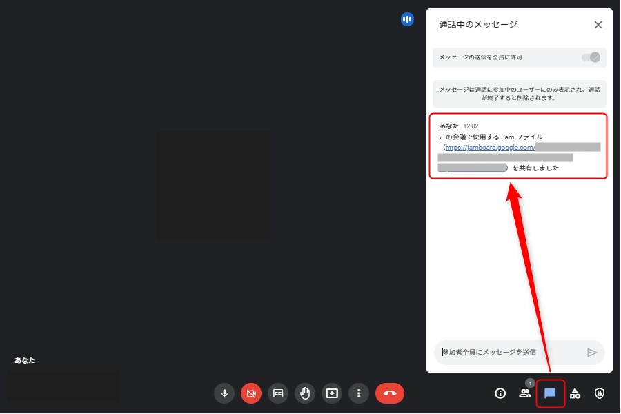 Google Jamboardの「Google Meet」での利用手順4