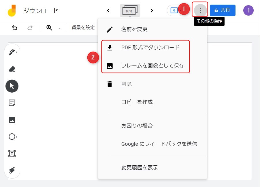 Google Jamboardのパソコン版でPDF変換
