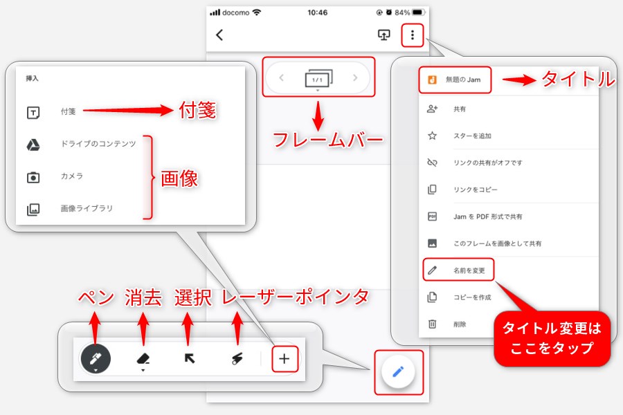 スマホの描写機能画面