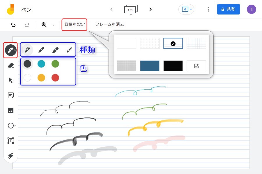 Google Jamboardのペン機能1