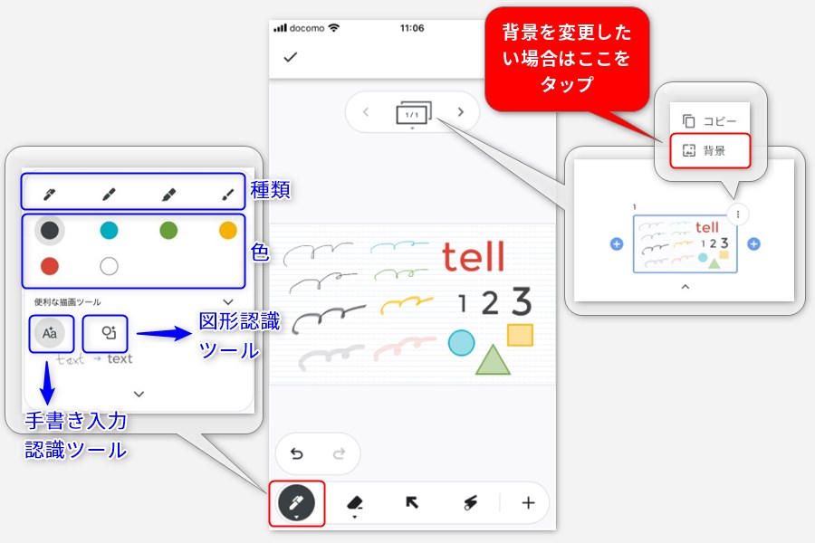 Google Jamboardのペン機能2