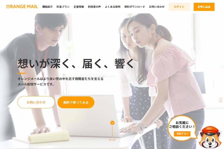 オレンジメールのサイトトップ