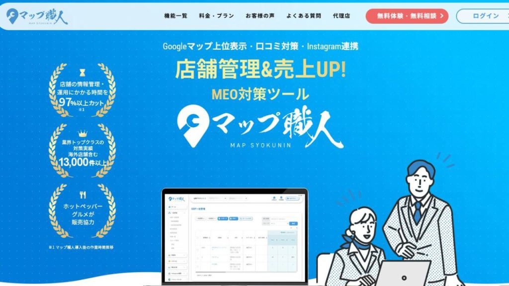 マップ職人
