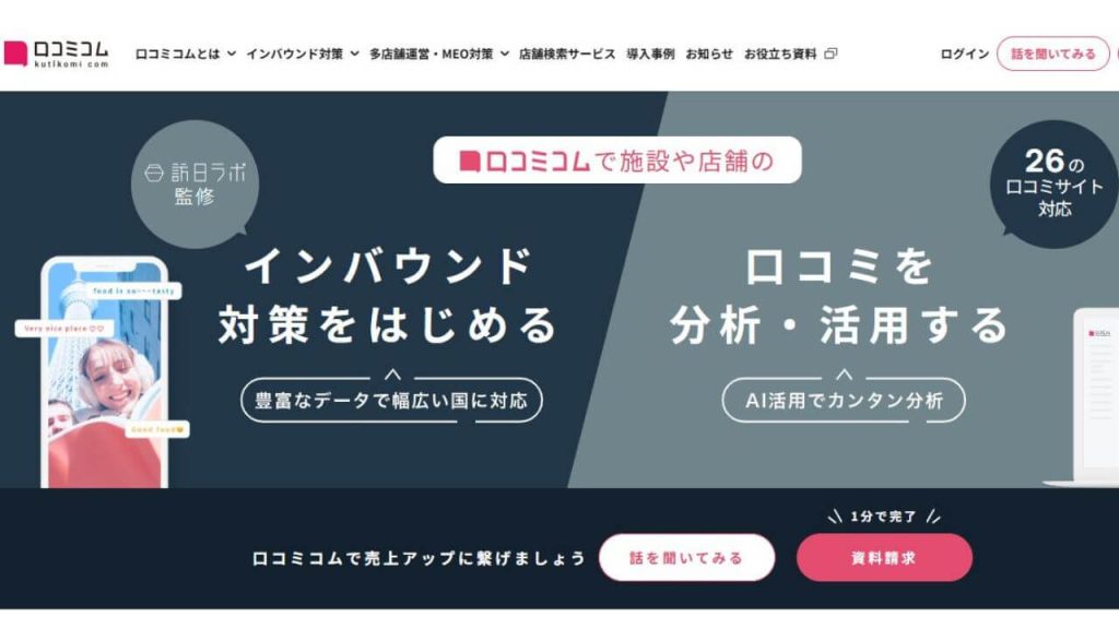 口コミコム
