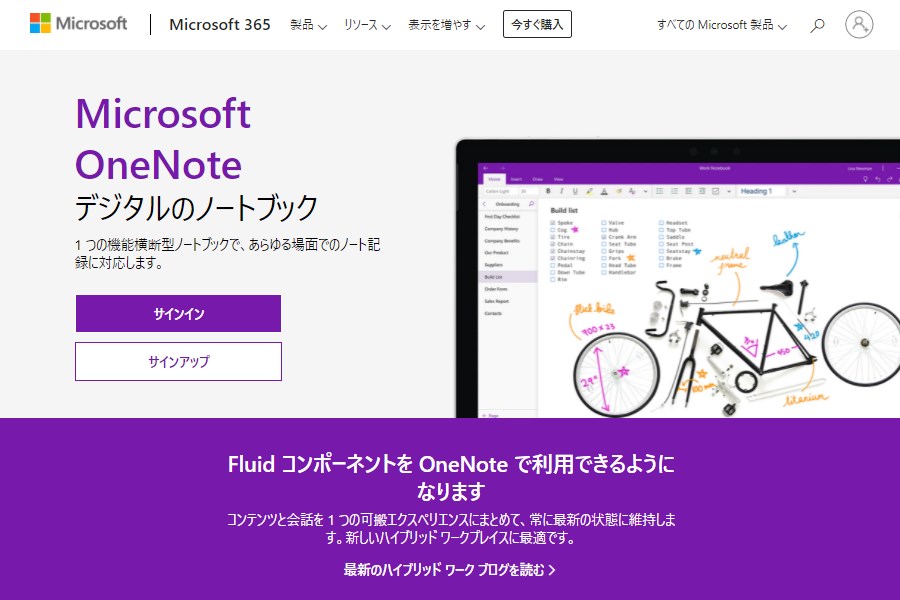 OneNoteのトップページ画像