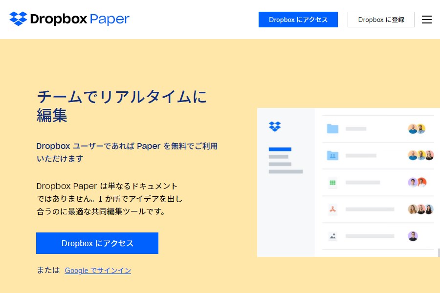 Dropbox Paperのトップ画像