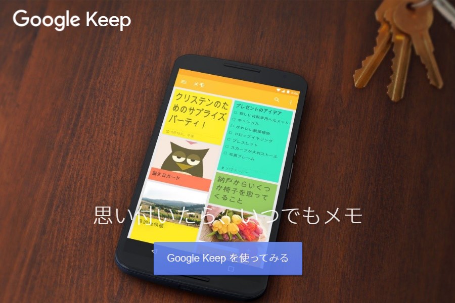 Google Keepのイメージ画像