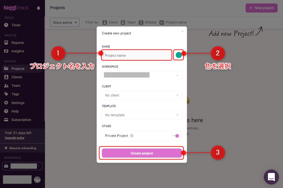 Toggl Trackのプロジェクト機能2