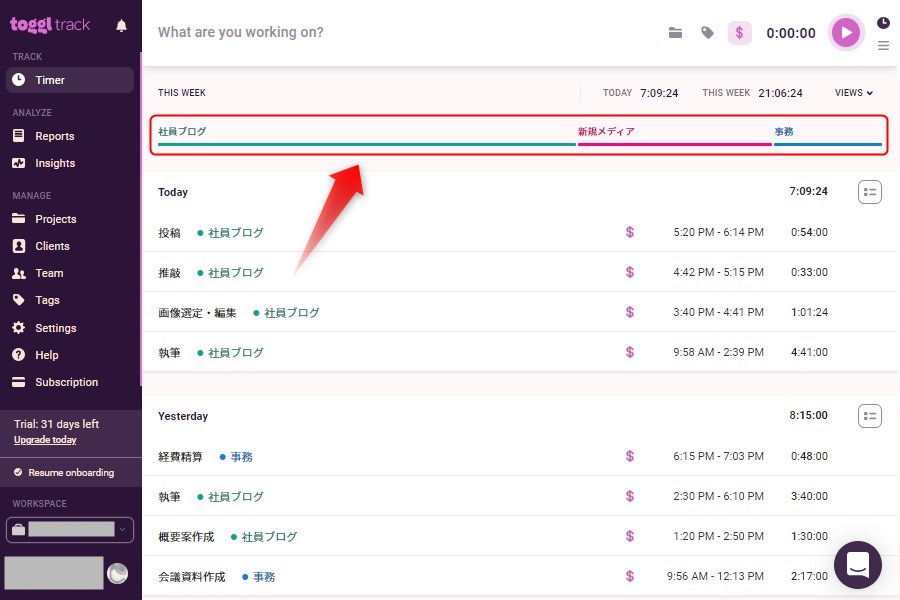Toggl Trackのプロジェクト機能4