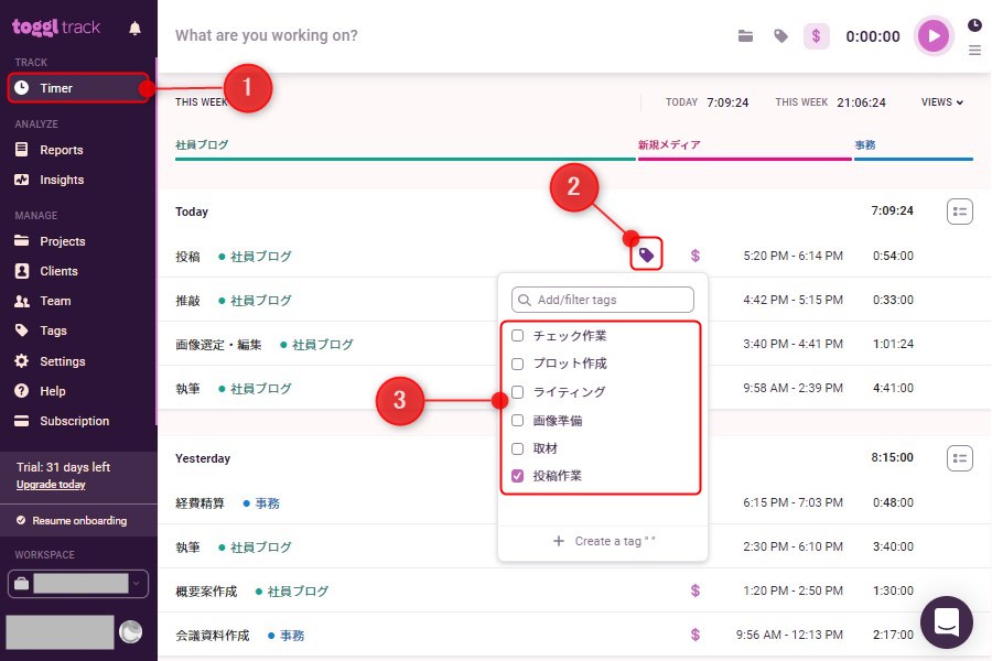 Toggl Trackのタグ機能3
