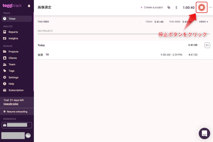 Toggl Trackでの計測を停止