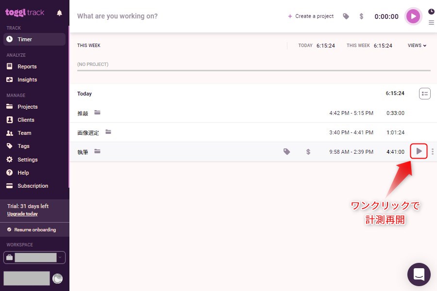 Toggl Trackでの計測を再開