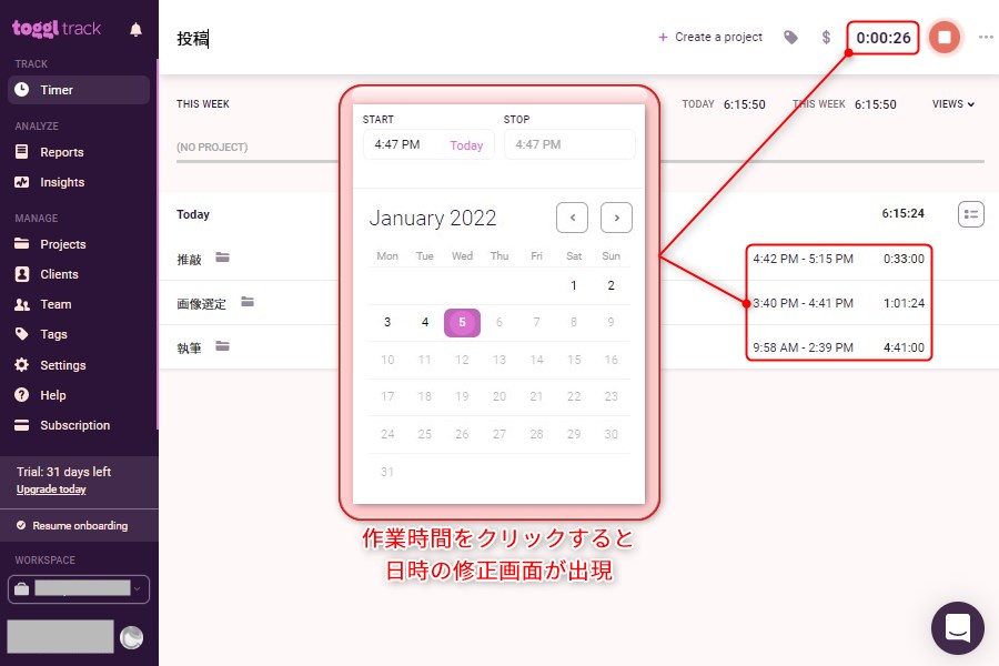 Toggl Trackの計測時間を修正