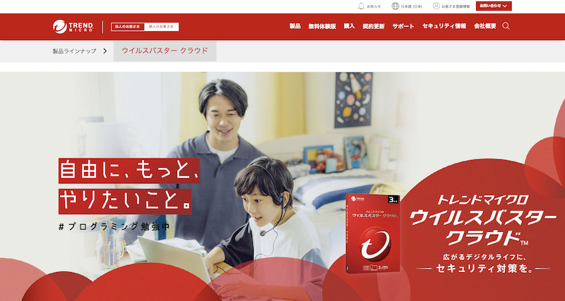 ウイルスバスタークラウド