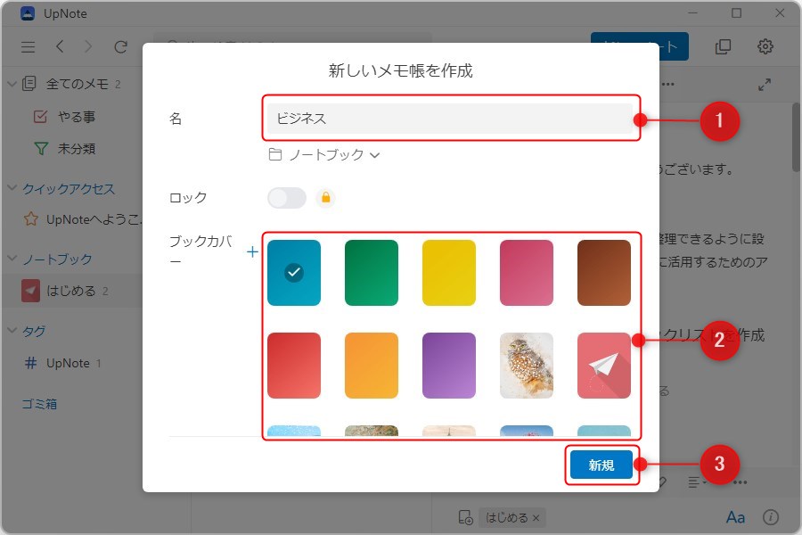 UpNoteの新規ノートブック作成方法2