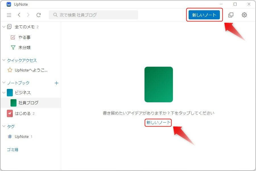 UpNoteでの新規ノート作成方法1