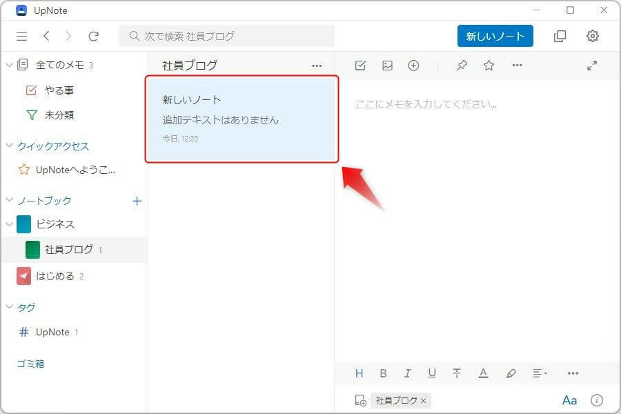 UpNoteでの新規ノート作成方法2