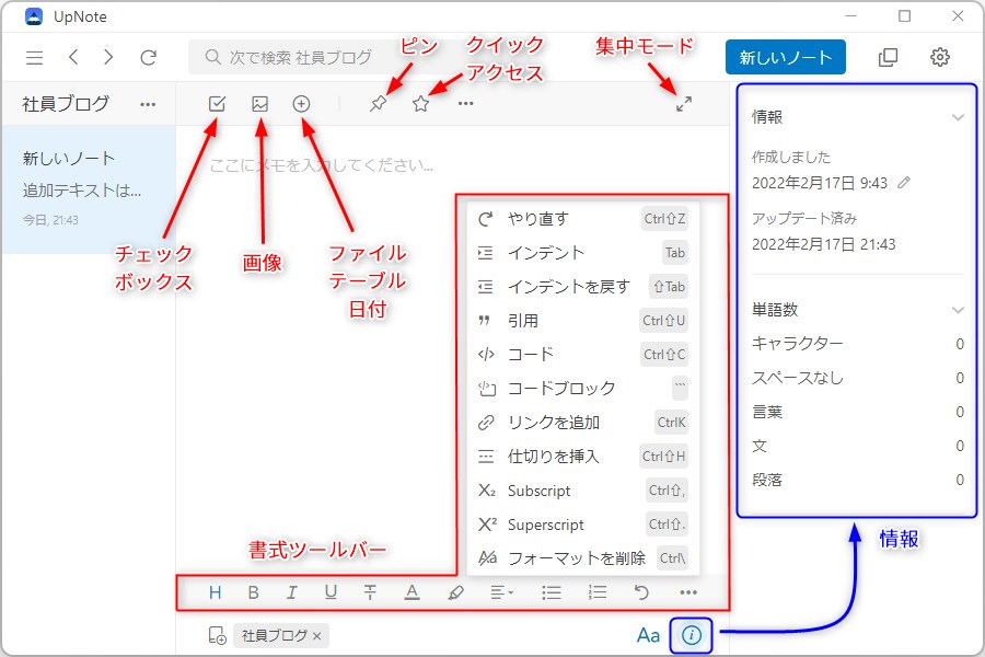 UpNoteでの新規ノート作成方法3