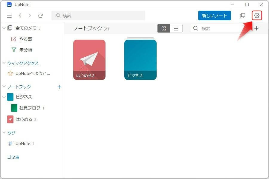 UpNoteの各種設定