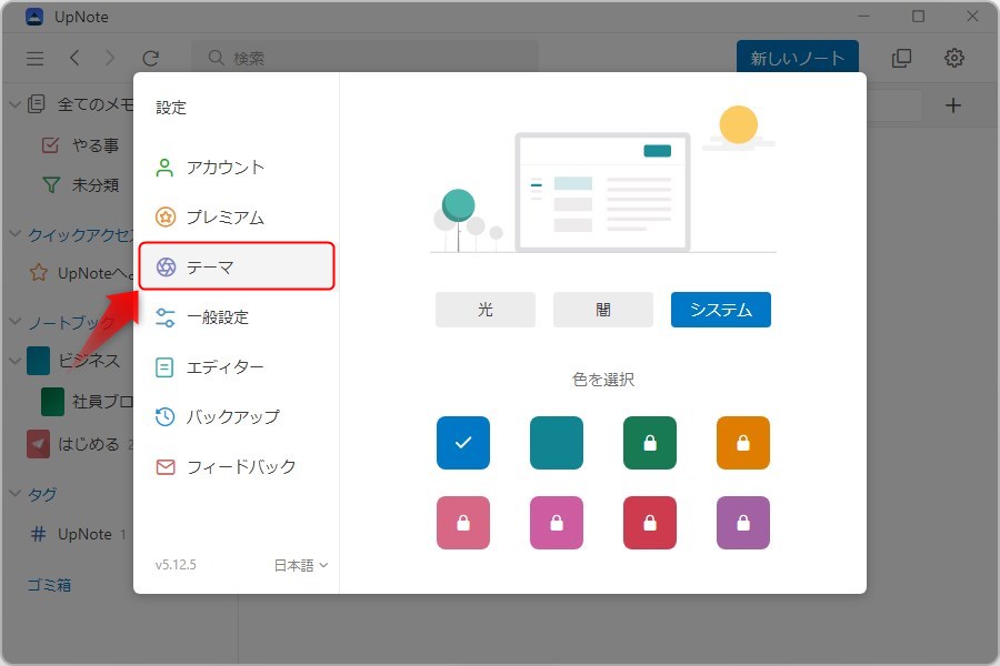 UpNoteのテーマ変更