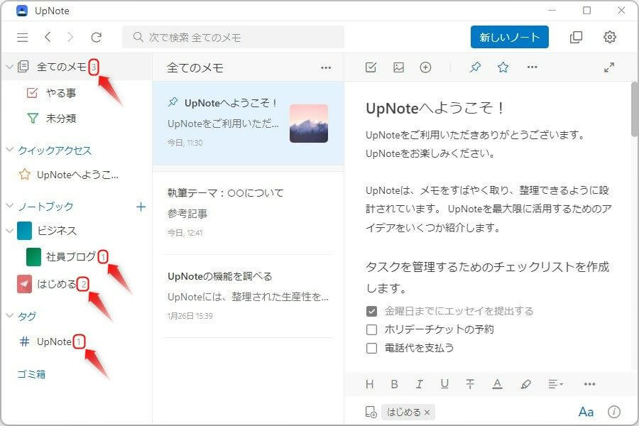 UpNoteのメモ数表示