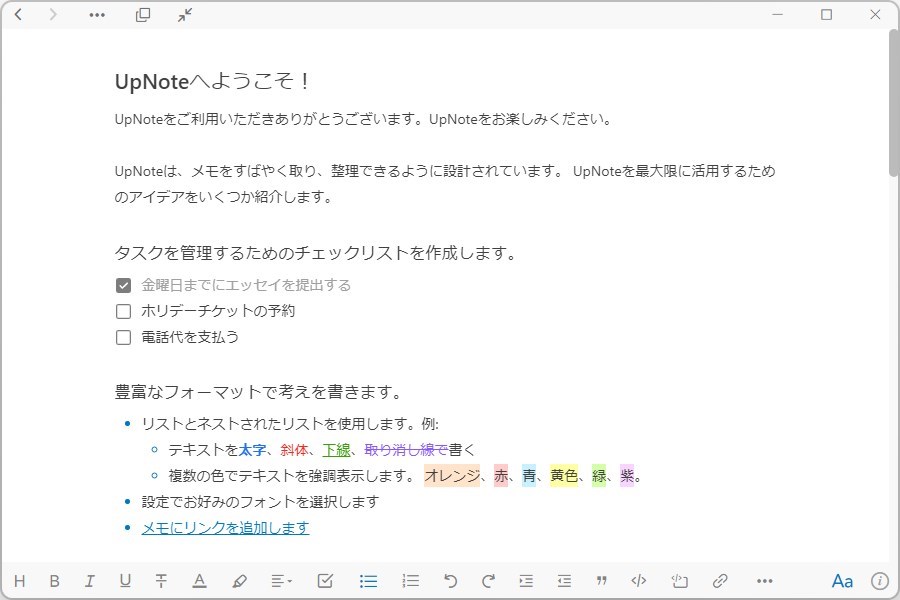 UpNoteの集中モード