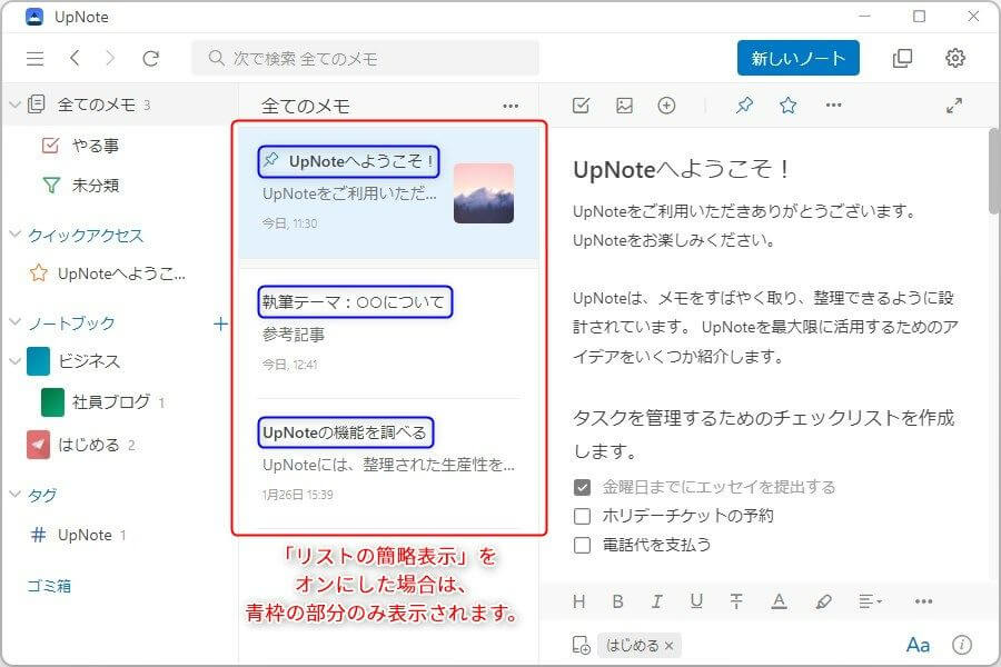 UpNoteのリスト簡略化