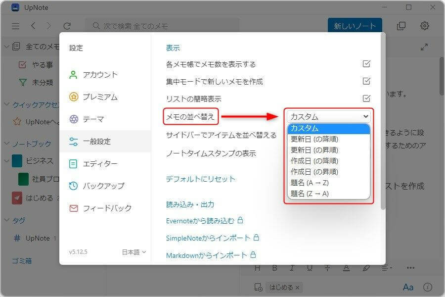 UpNoteのメモ並べ替え