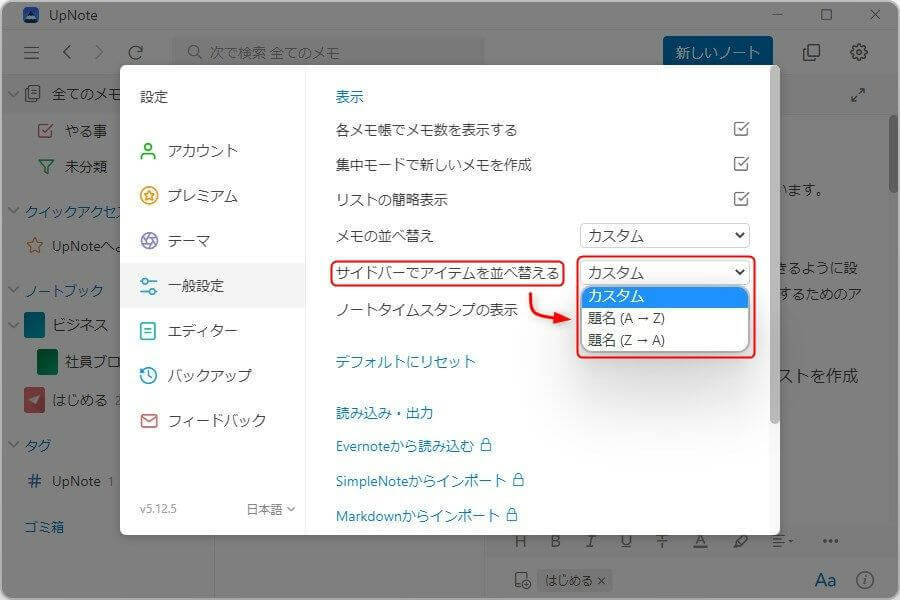 UpNoteのサイドバーでアイテムを並べ替え